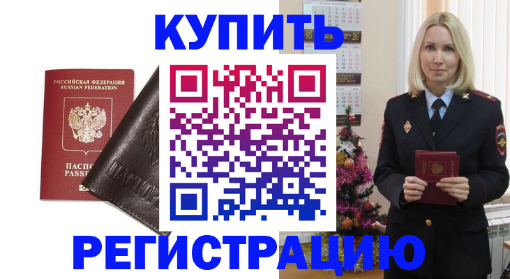 купить прописку в Урени